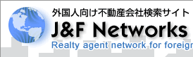 外国人向け不動産会社検索サイト　J&F Networks