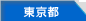 東京都の外国人対応不動産会社