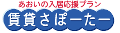 保証人代行　あおい保証